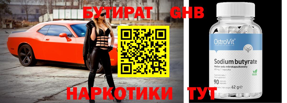 Бутират бутик  Вход с VPN  Усть-Илимск 