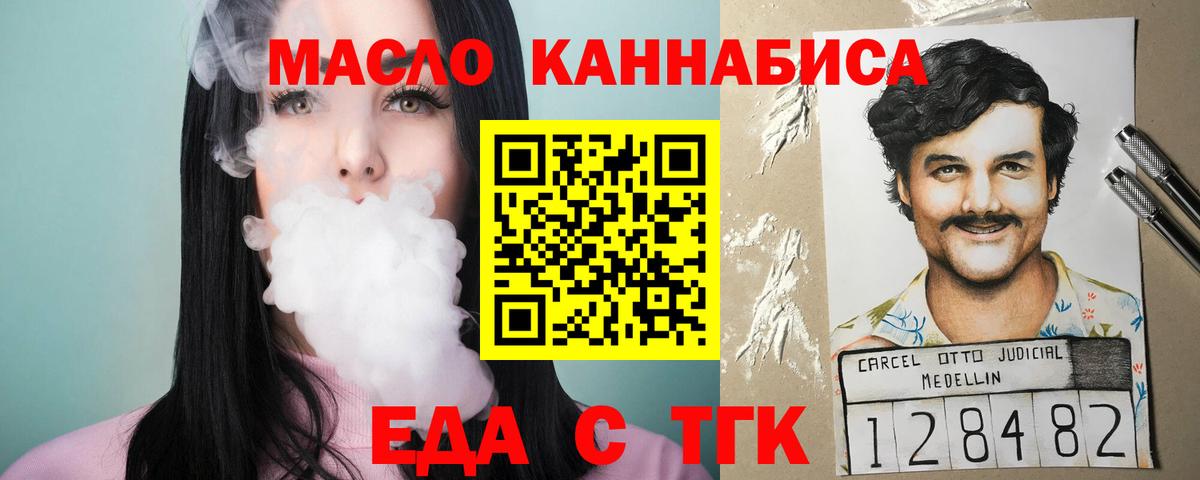 Усть-Илимск  Еда ТГК конопля  Вход с VPN 