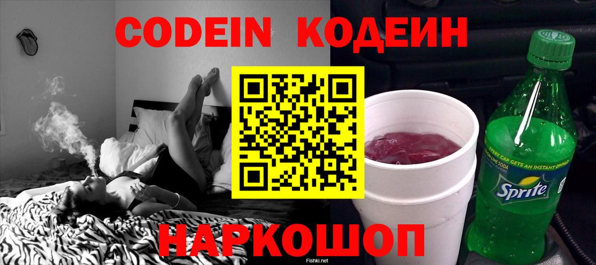 Кодеиновый сироп Lean Purple Drank  Вход с VPN  Усть-Илимск 