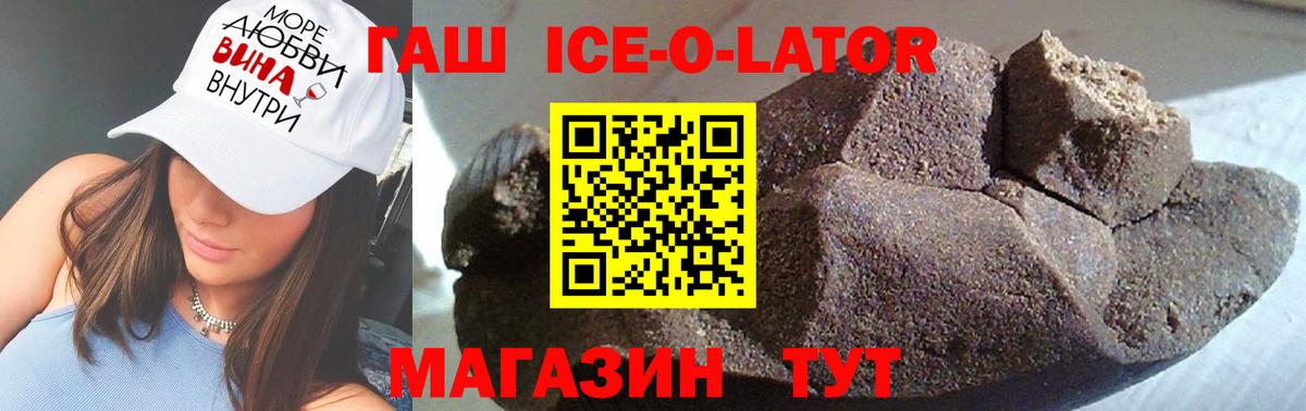 ГАШИШ ice o lator  Вход с VPN  ГАШ гашик  Усть-Илимск 