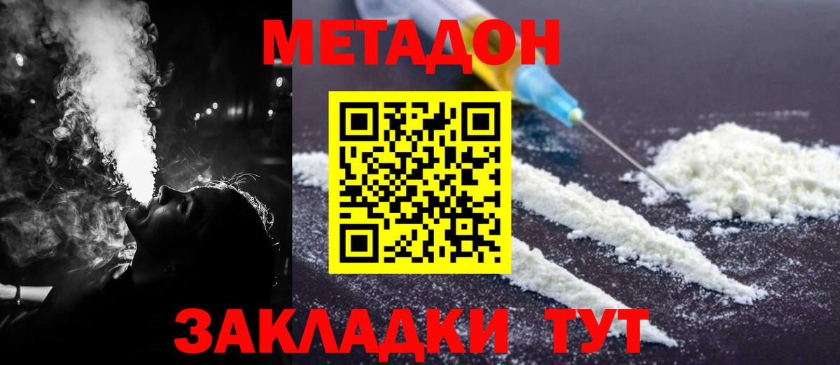 Метадон белоснежный Усть-Илимск